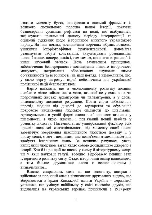 Книги і періодика України в історичному контексті: 1965 — 1991 роки